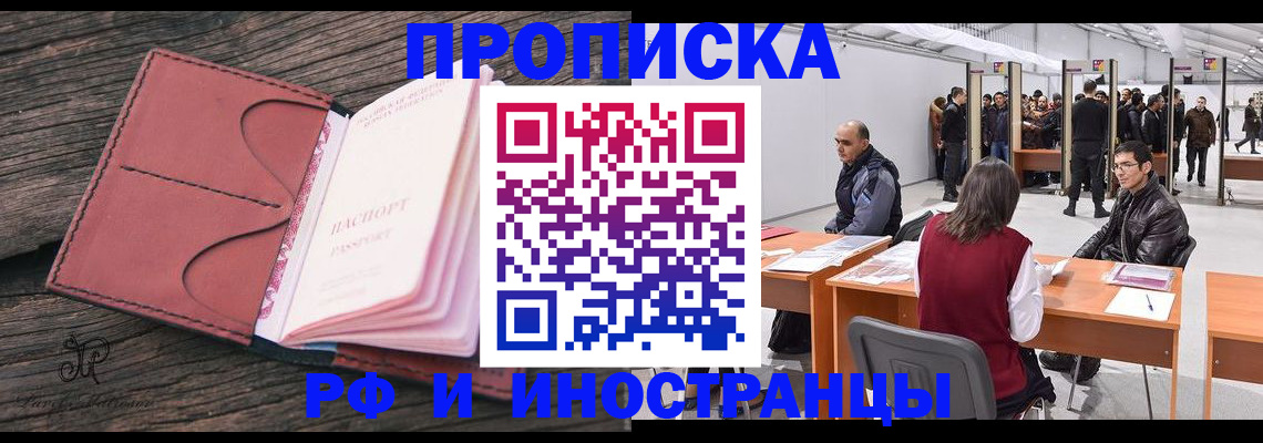временная регистрация для школы в Великом Новгороде