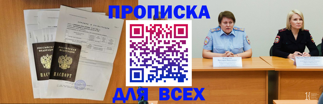 прописка от собственника в Великом Новгороде