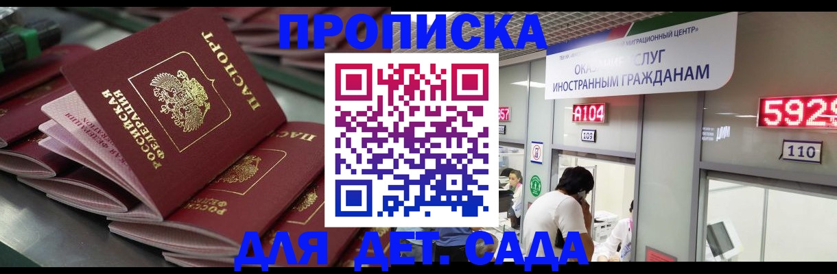 временная регистрация для школы в Великом Новгороде